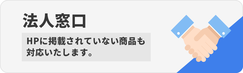 オンホーム法人窓口開設しました。