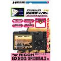 DGF-RGX200(GX200/GR&nbsp;DIGITAL&nbsp;II&nbsp;専用&nbsp;液晶保護シート)