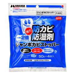 ジャンボカビストッパー