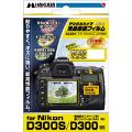 DGF-ND300(ニコン&nbsp;D300/D300s用&nbsp;液晶保護シート)