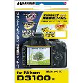 DGF-ND3100&nbsp;（ニコン&nbsp;D3100専用&nbsp;液晶保護シート）