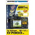DGF-ND7000（ニコンD7000専用&nbsp;液晶保護シート）