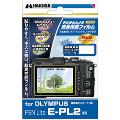 DGF-OEPL2（OLYMPUS&nbsp;PEN&nbsp;Lite&nbsp;E-PL2専用&nbsp;液晶保護シート）