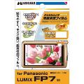 DGF-PFP7（Panasonic&nbsp;LUMIX&nbsp;FP7&nbsp;専用&nbsp;液晶ﾌｨﾙﾑ）