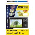 DGF-N1J1&nbsp;（ニコン&nbsp;Nikon1&nbsp;J1専用&nbsp;液晶保護シート）