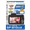 DGF-OSP810（OLYMPUS&nbsp;SP-810UZ&nbsp;専用&nbsp;液晶ﾌｨﾙﾑ）
