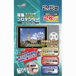 液晶プロテクター&nbsp;2.5インチ用