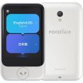 POCKETALK S2 スタンダード グローバル通信(2年)付き ホワイト PTS2 W